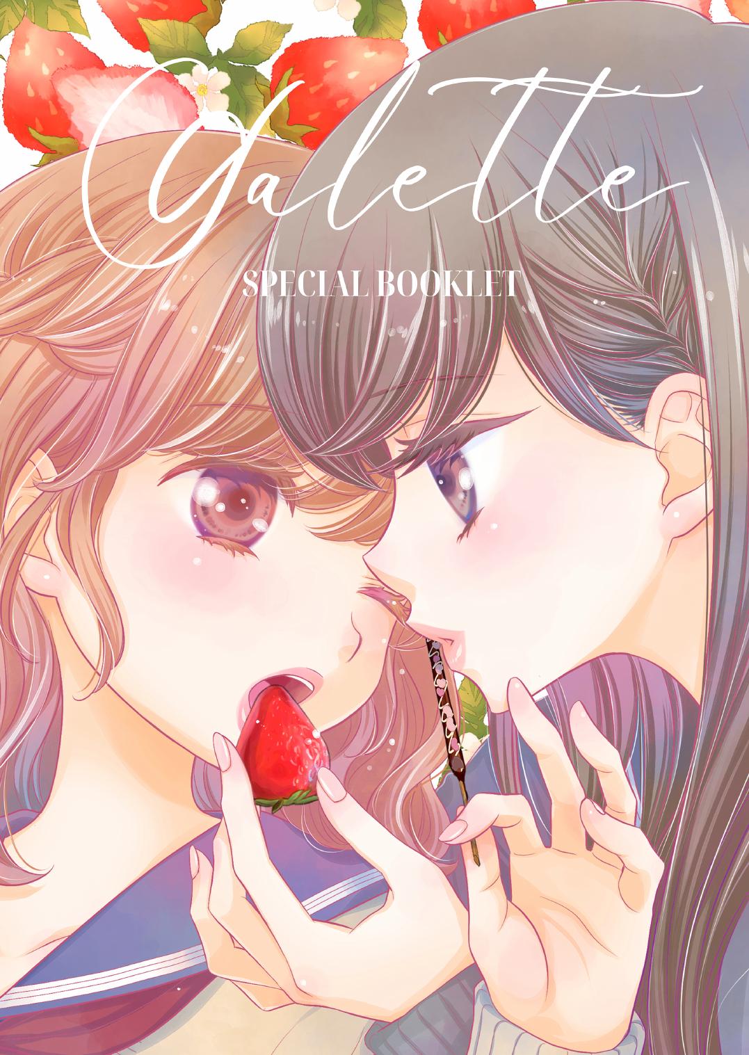 galette, vol. 1.1