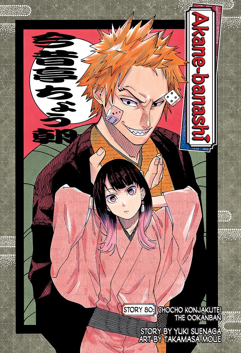 akane-banashi, ch. 80