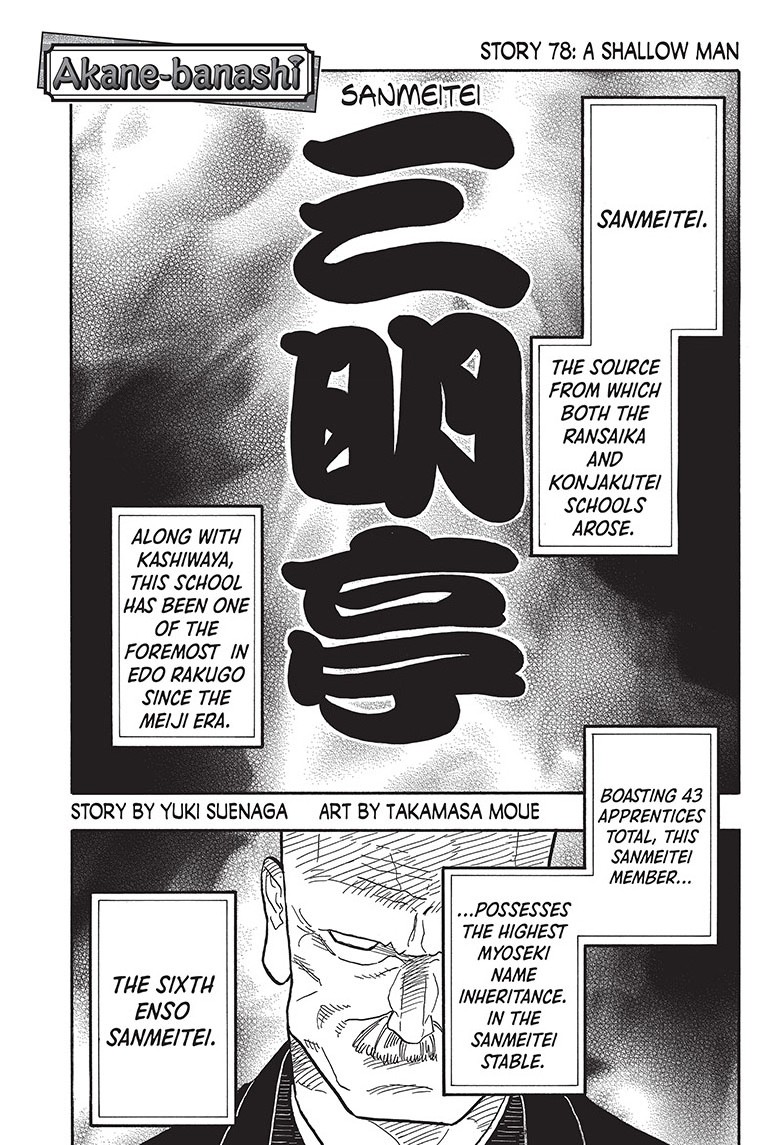 akane-banashi, ch. 78