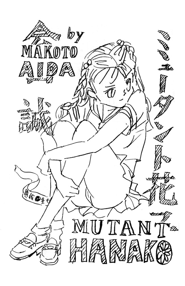 secret comics japan underground comics now, ch. 7