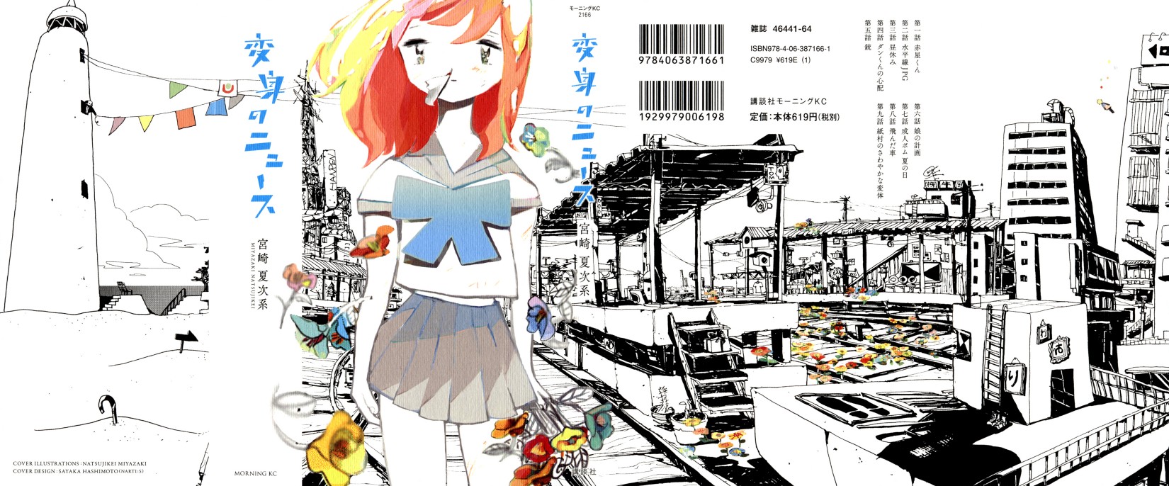 news of transformations, ch. 1