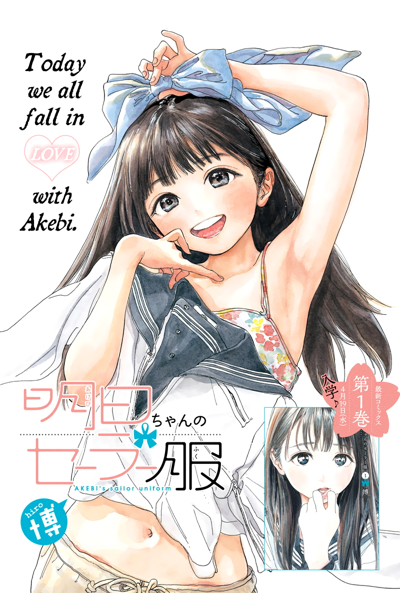 akebi-chan no sailor fuku, ch. 6.2