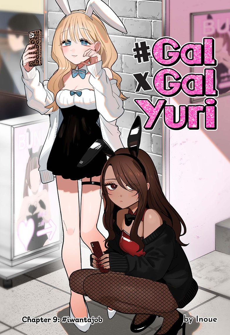 #gal x gal yuri, ch. 9