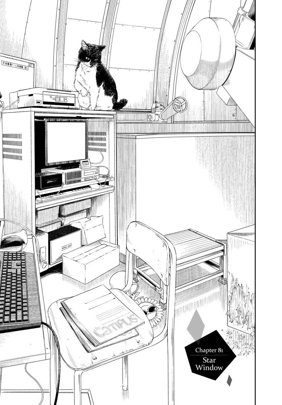 insomniacs after school, ch. 81