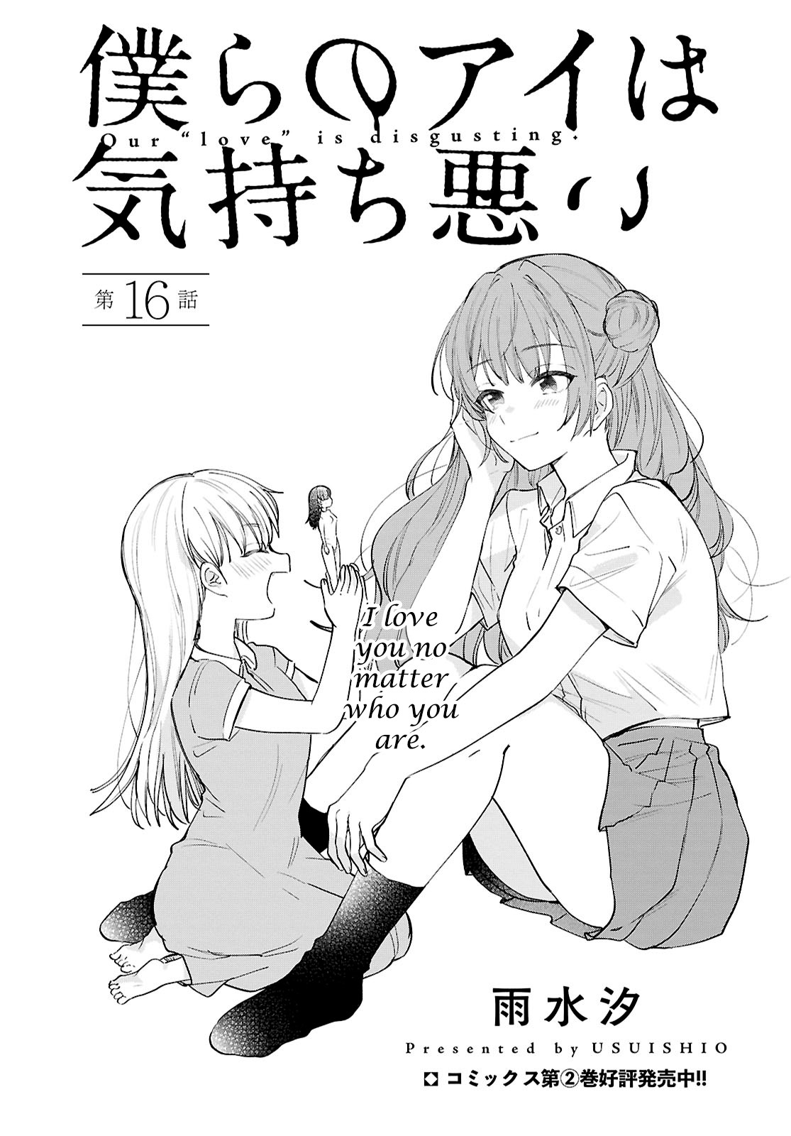 bokura no ai wa kimochi warui, ch. 16