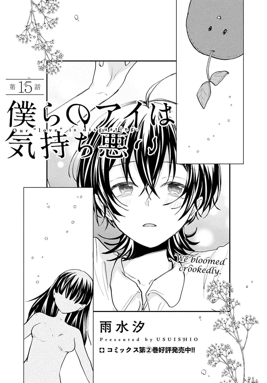 bokura no ai wa kimochi warui, ch. 15