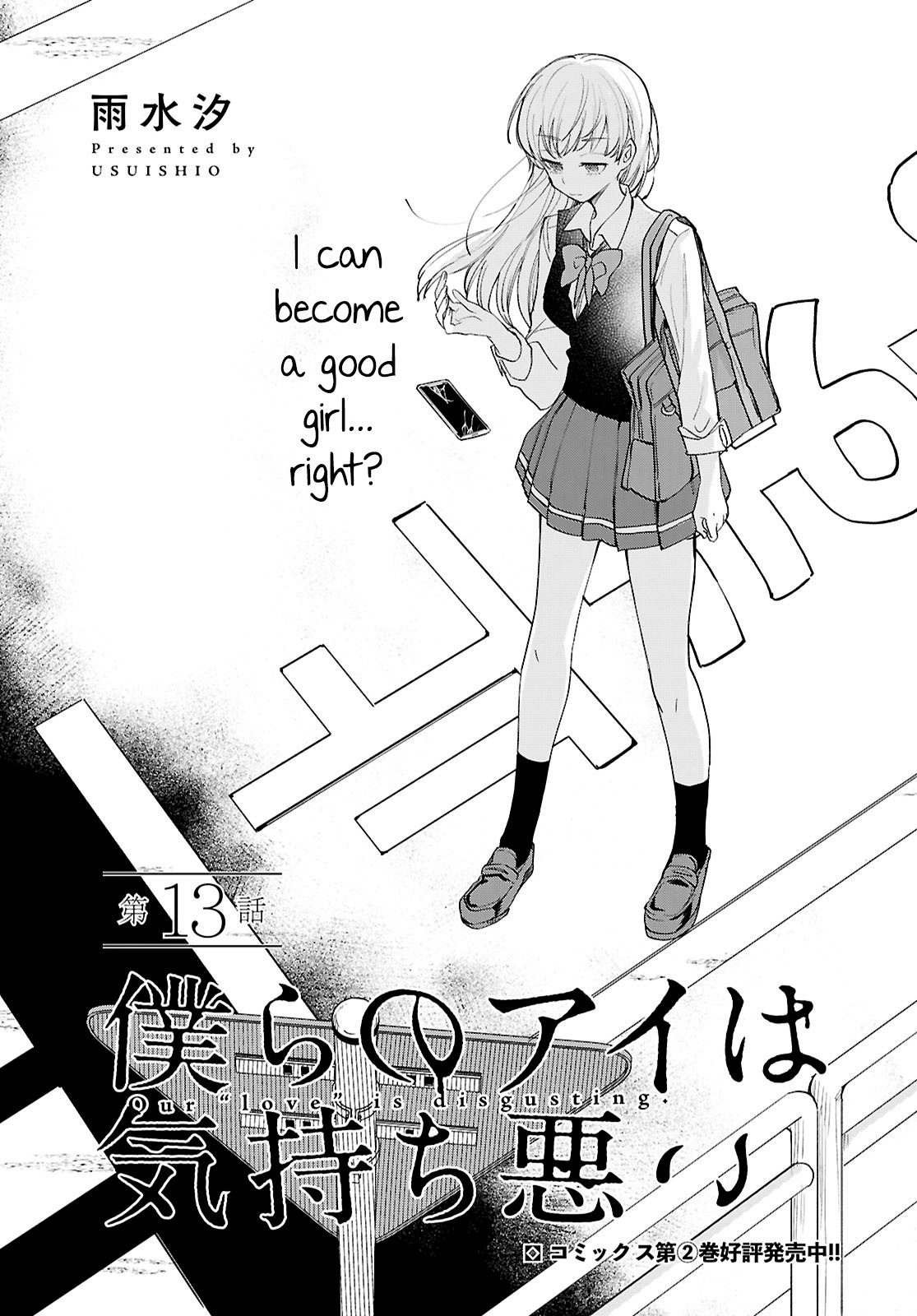 bokura no ai wa kimochi warui, ch. 13