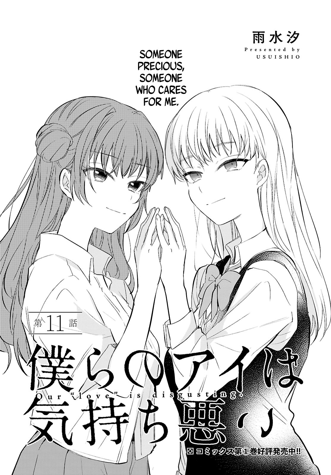 bokura no ai wa kimochi warui, ch. 11