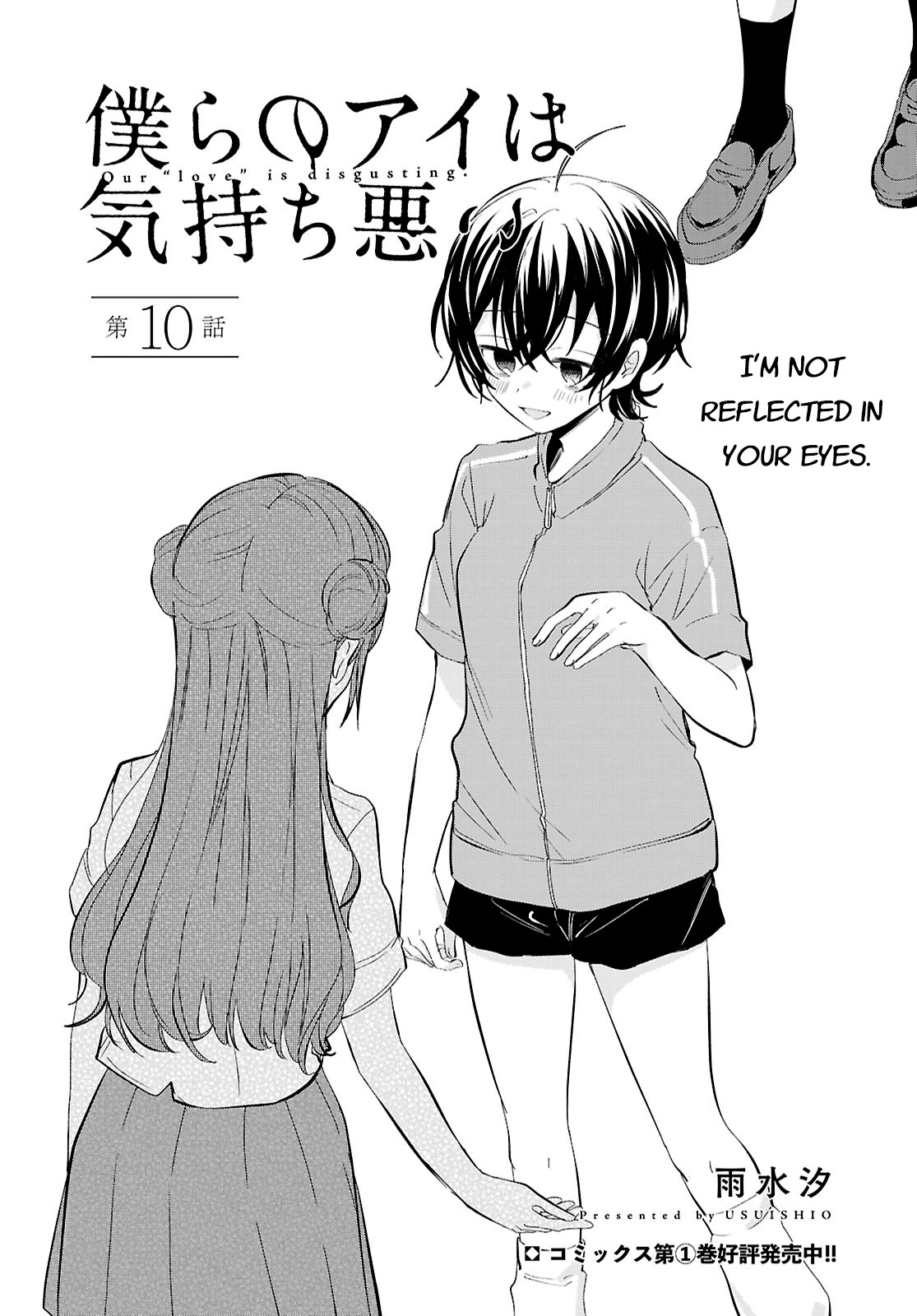 bokura no ai wa kimochi warui, ch. 10