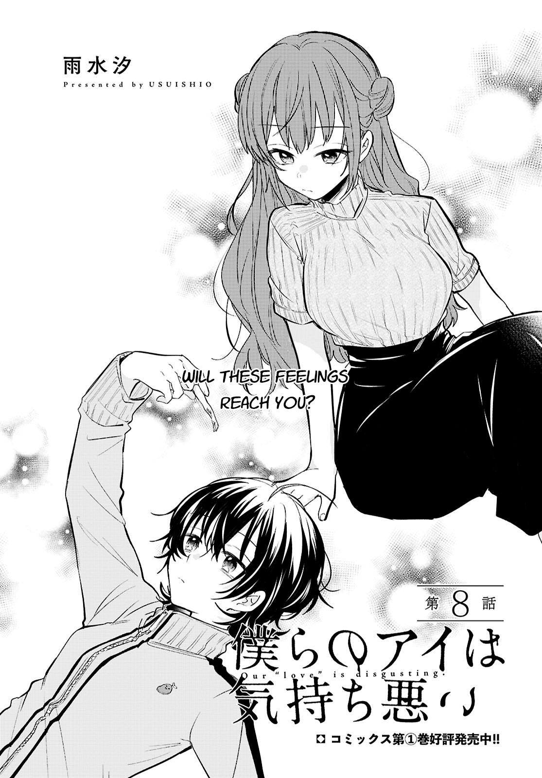 bokura no ai wa kimochi warui, ch. 8
