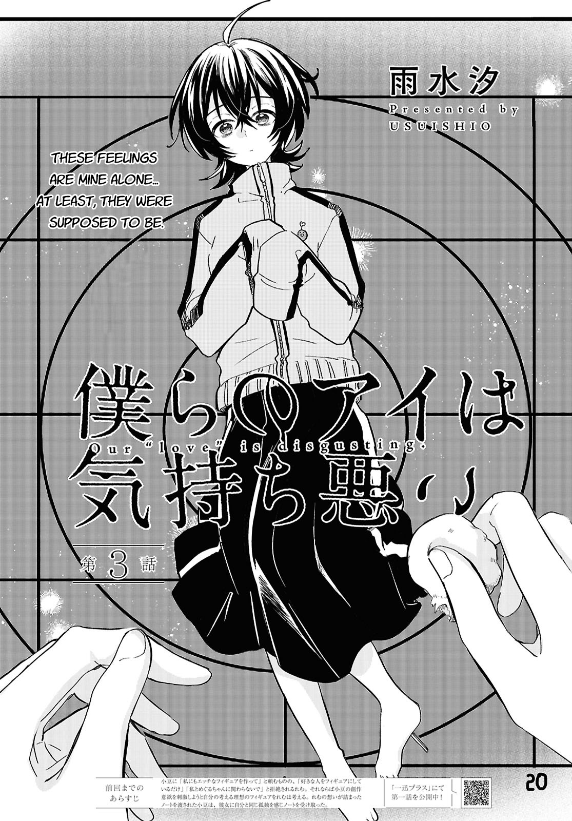 bokura no ai wa kimochi warui, ch. 3