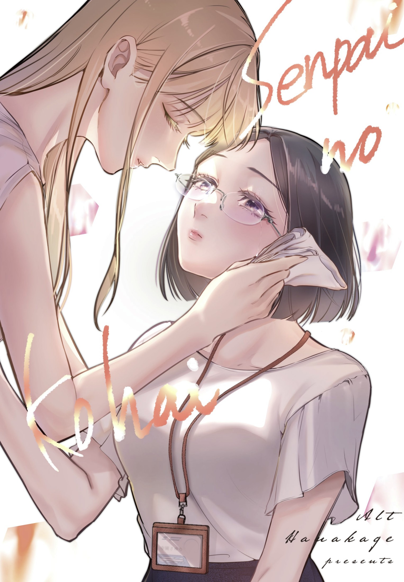 senpai no kohai