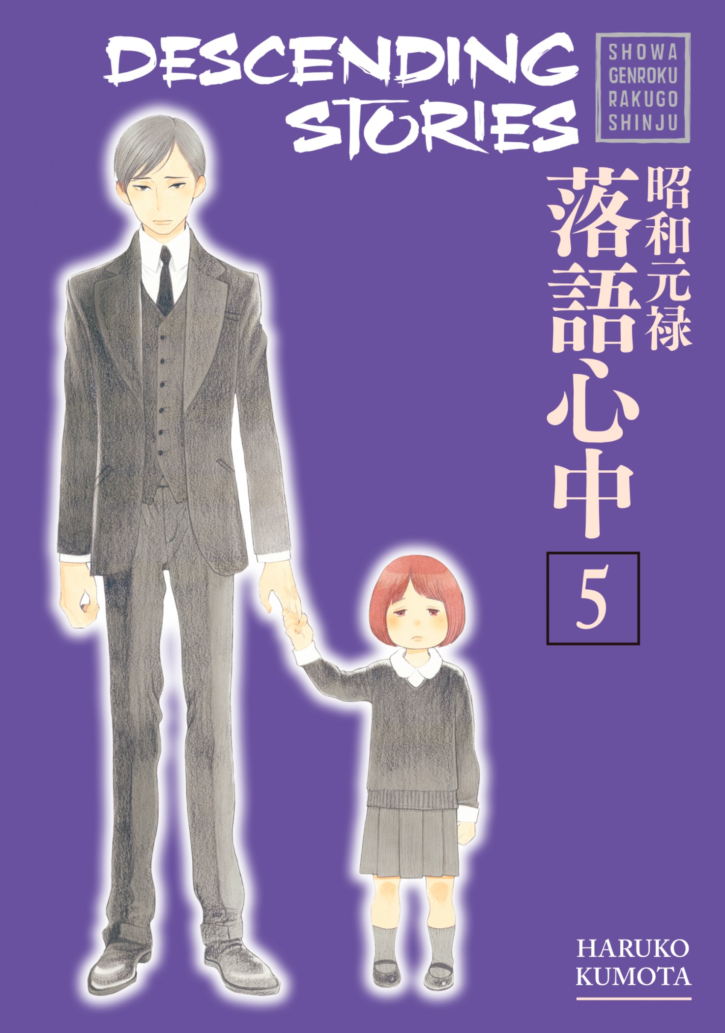 descending stories: showa genroku rakugo shinju, vol. 5