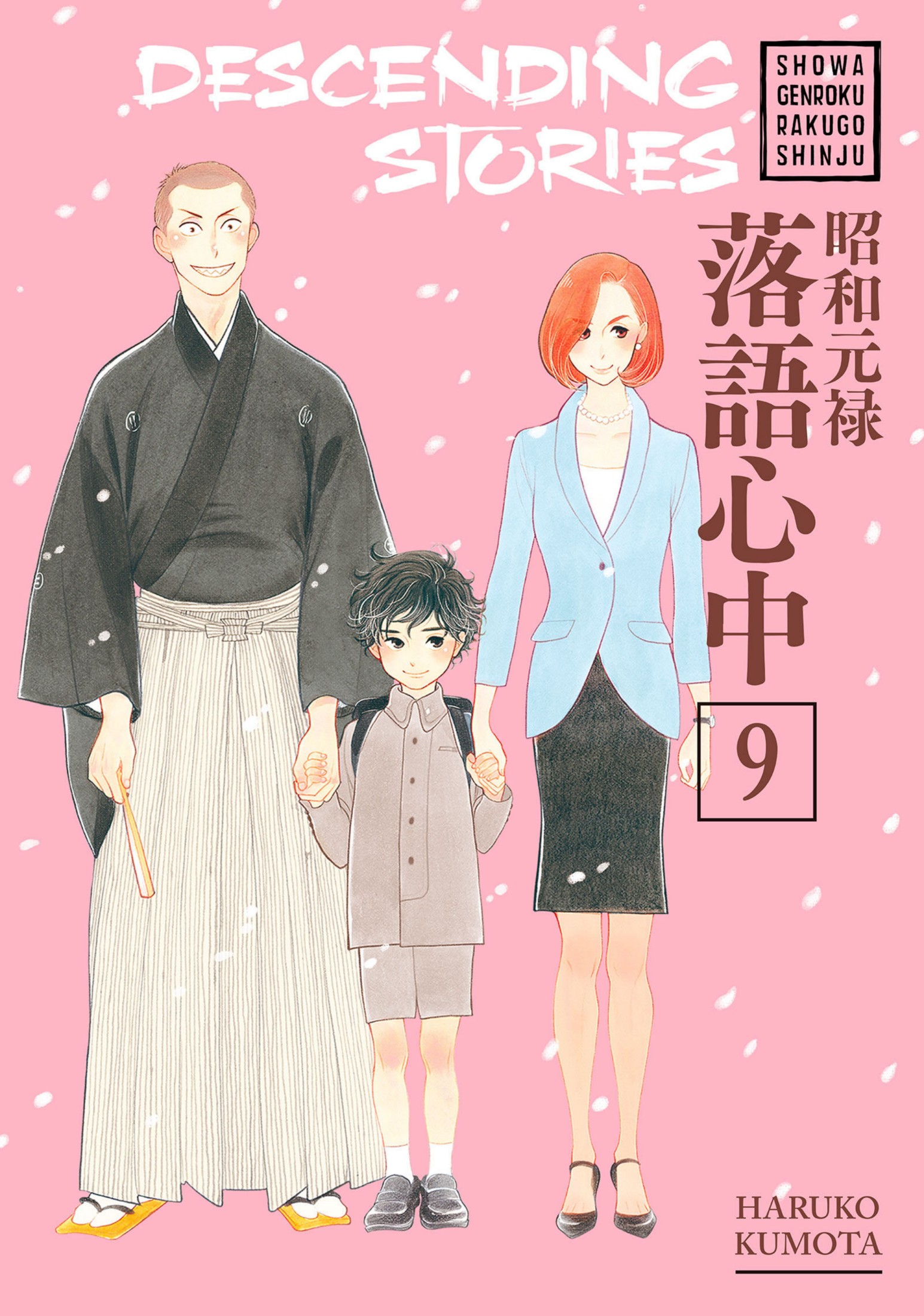 descending stories: showa genroku rakugo shinju, vol. 9