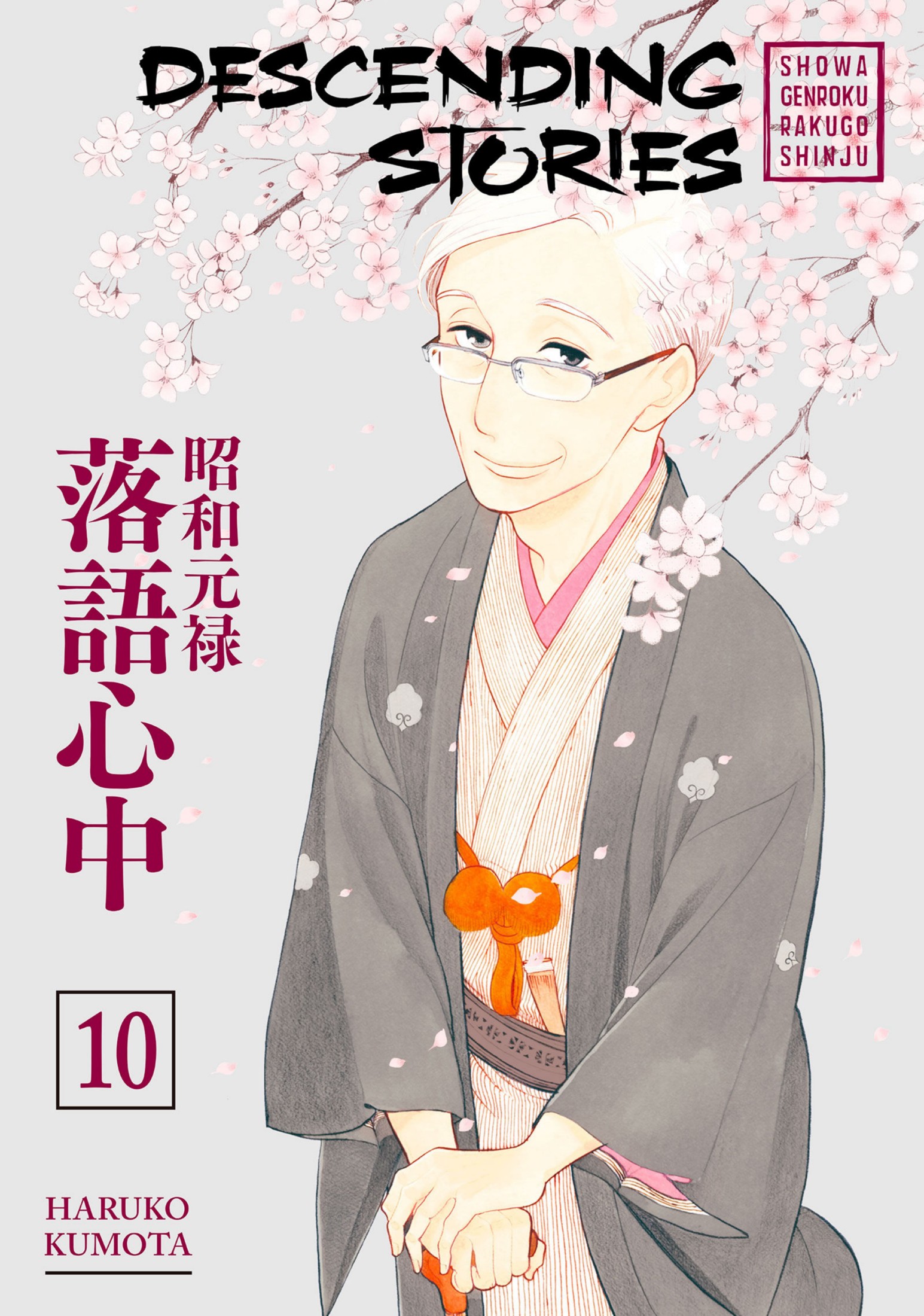 descending stories: showa genroku rakugo shinju, vol. 10